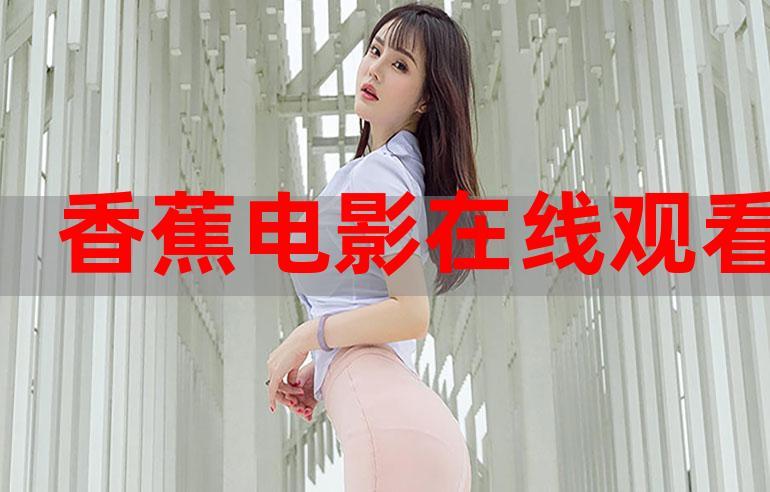 操丝袜美女国产剧情av的相关介绍