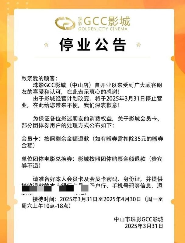 广东影院暂停营业最新通知，恢复时间、退票政策及周边场所开放情况汇总