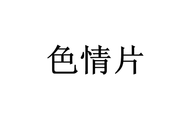 熟女啪啪啪啪啪啪的相关介绍