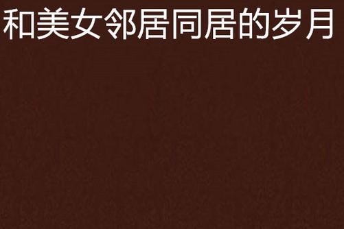 欧美精品99久久久久久人的相关介绍