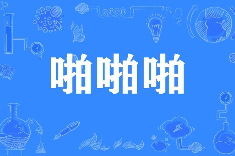 秋霞影院院手机版的相关介绍