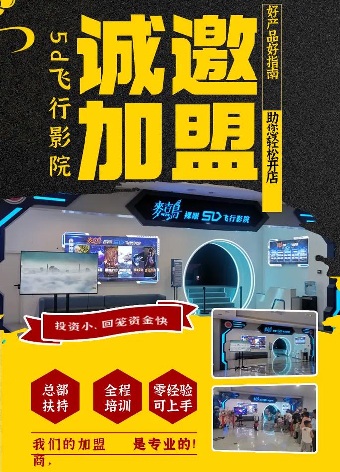 5D影院加盟投资回报分析：低成本创业新选择，二三线城市盈利前景揭秘