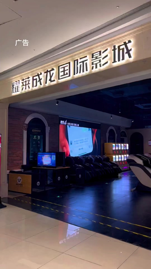 耀莱成龙影院官网 - 最新影讯 会员优惠 在线选座购票 (成龙影院官网 北京耀莱影城 耀莱电影排期)