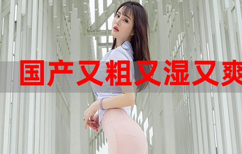 一边摸一边做爽的相关介绍