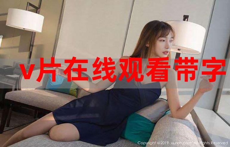 草莓影院免视费的相关介绍