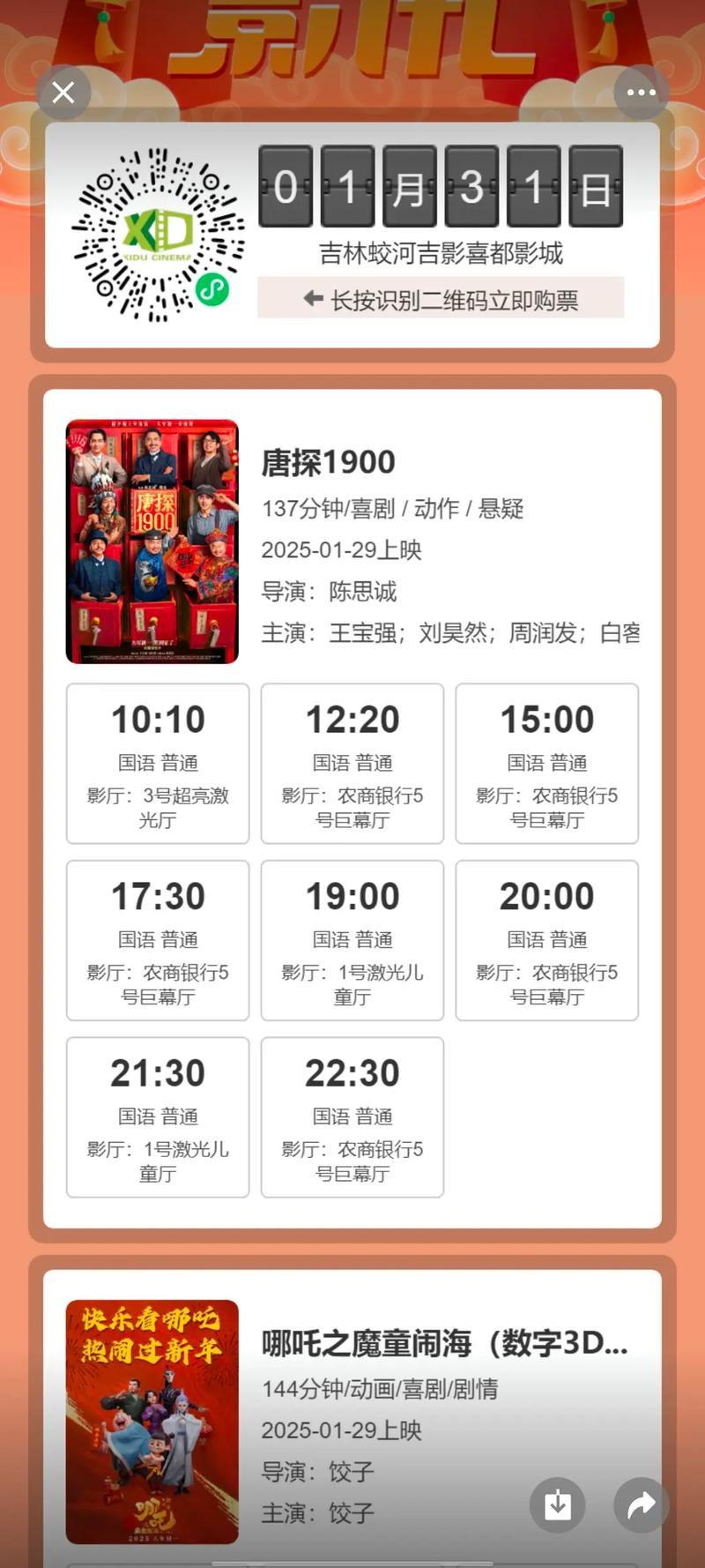 首都电影院金融街店的相关介绍