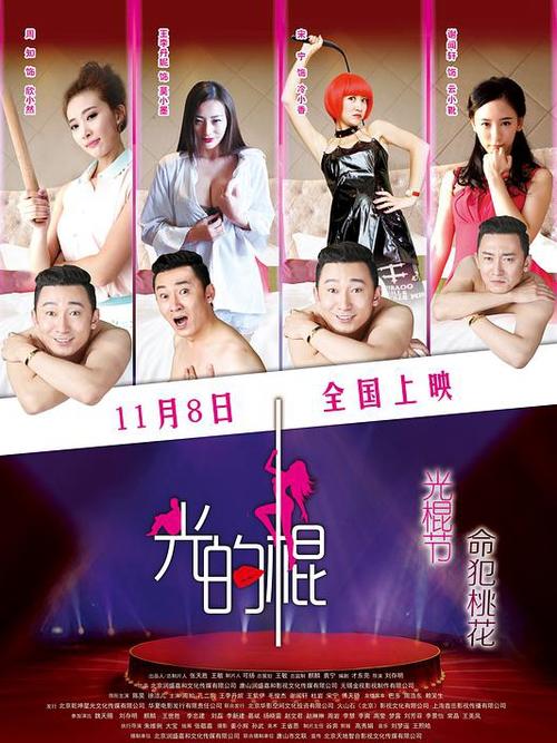 2018光棍影视电影院 | 光棍节电影推荐、高清影院在线观看、最新爱情片排行榜