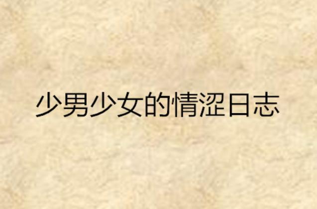 动漫美女操比的相关介绍